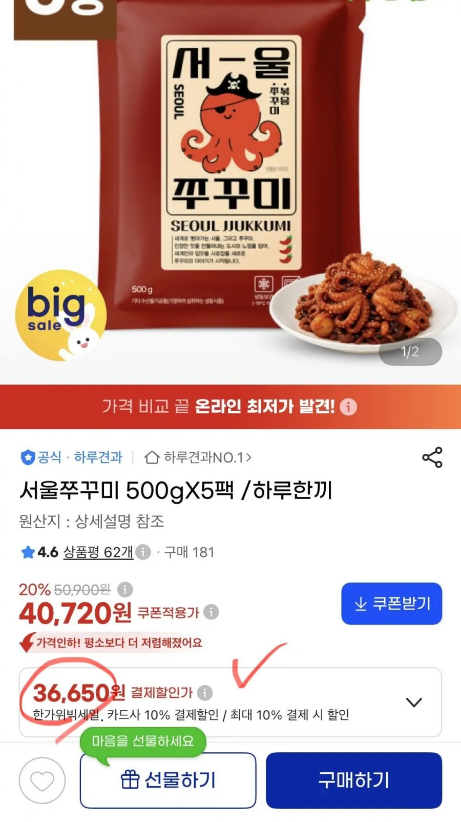 서울쭈꾸미 500gx5팩