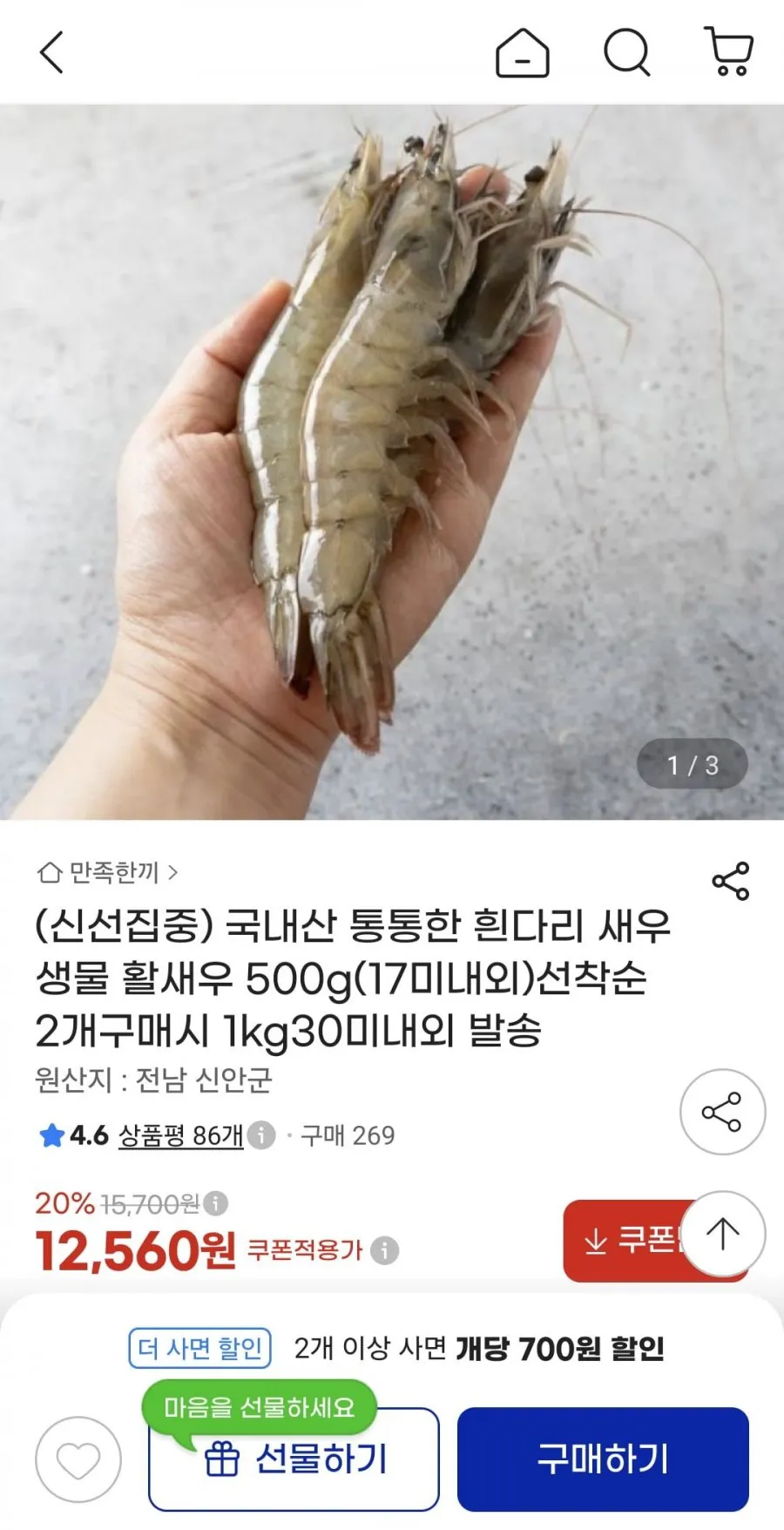 국내산 흰다리새우 활새우 500g 17미 내외