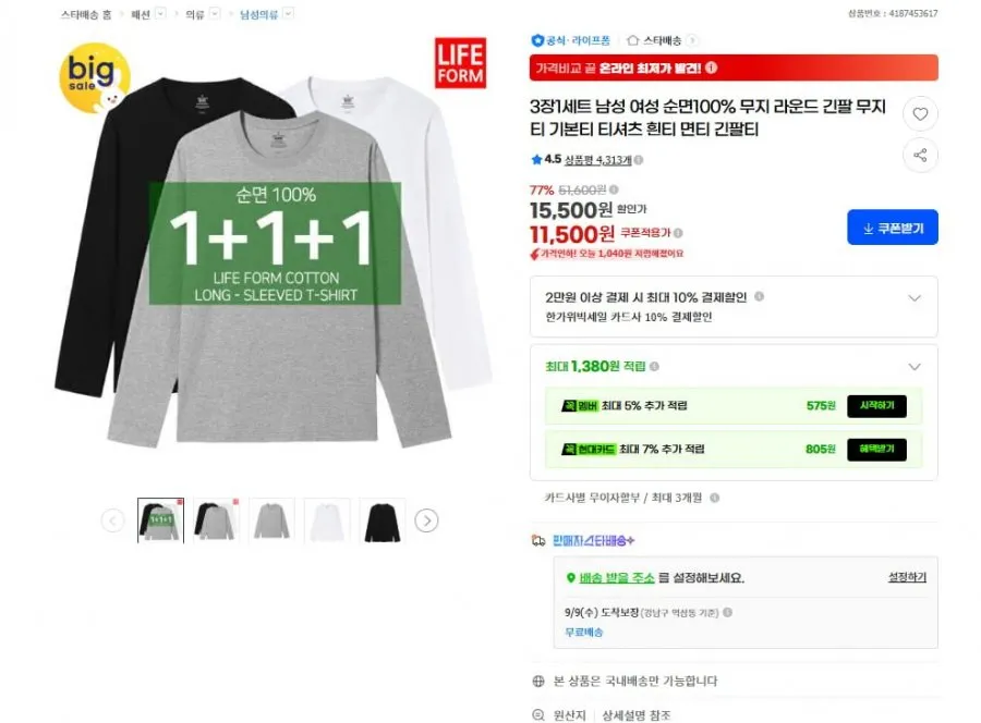3장세트 순면100% 무지 라운드 긴팔 무지티 기본티