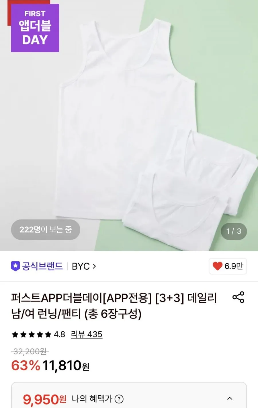 BYC 아동런닝 3+3 총 6장