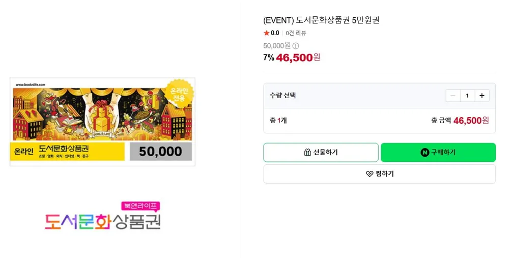[끌올] 북앤라이프 5만원권