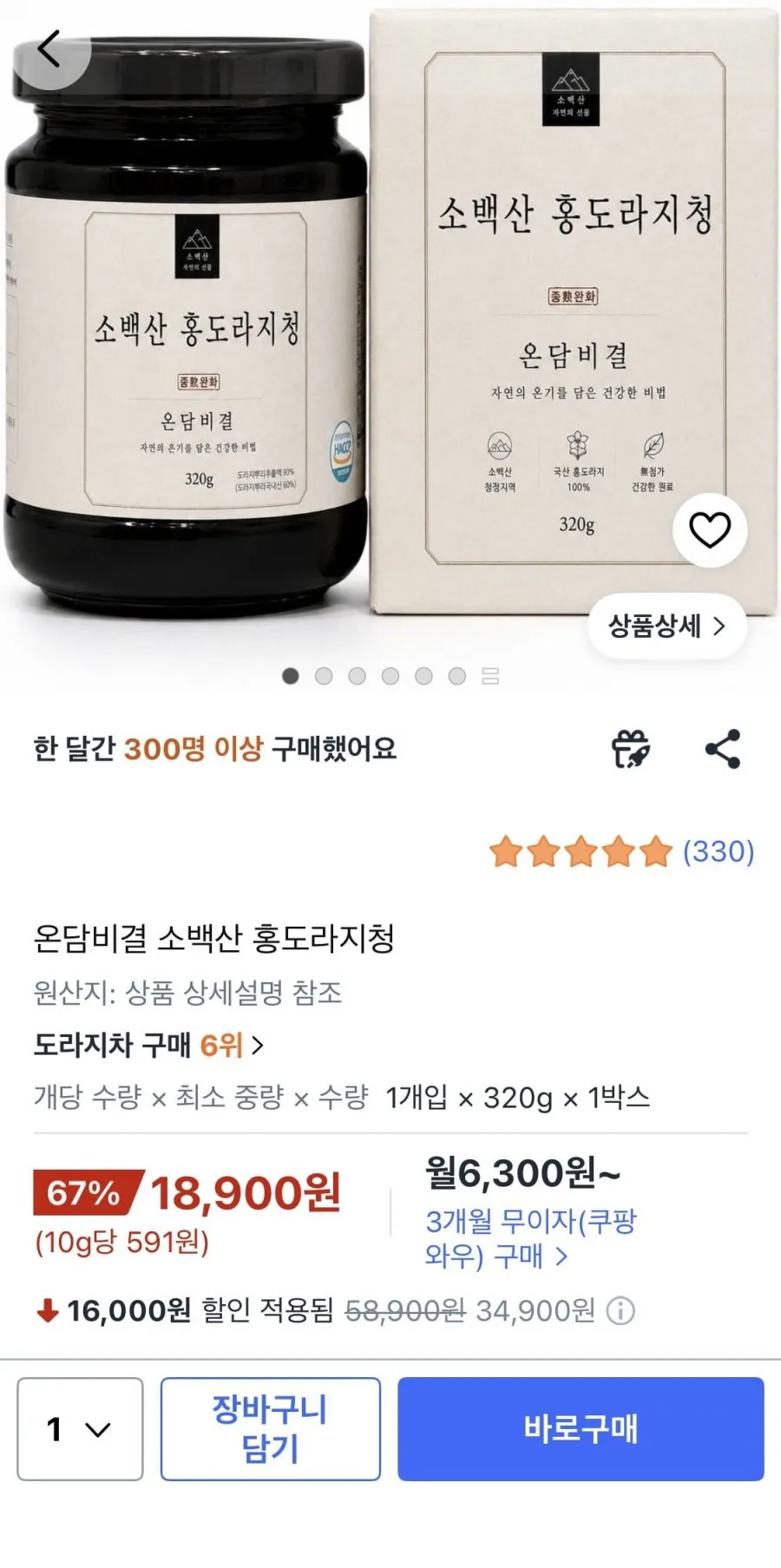 온담비결 소백산 홍도라지청