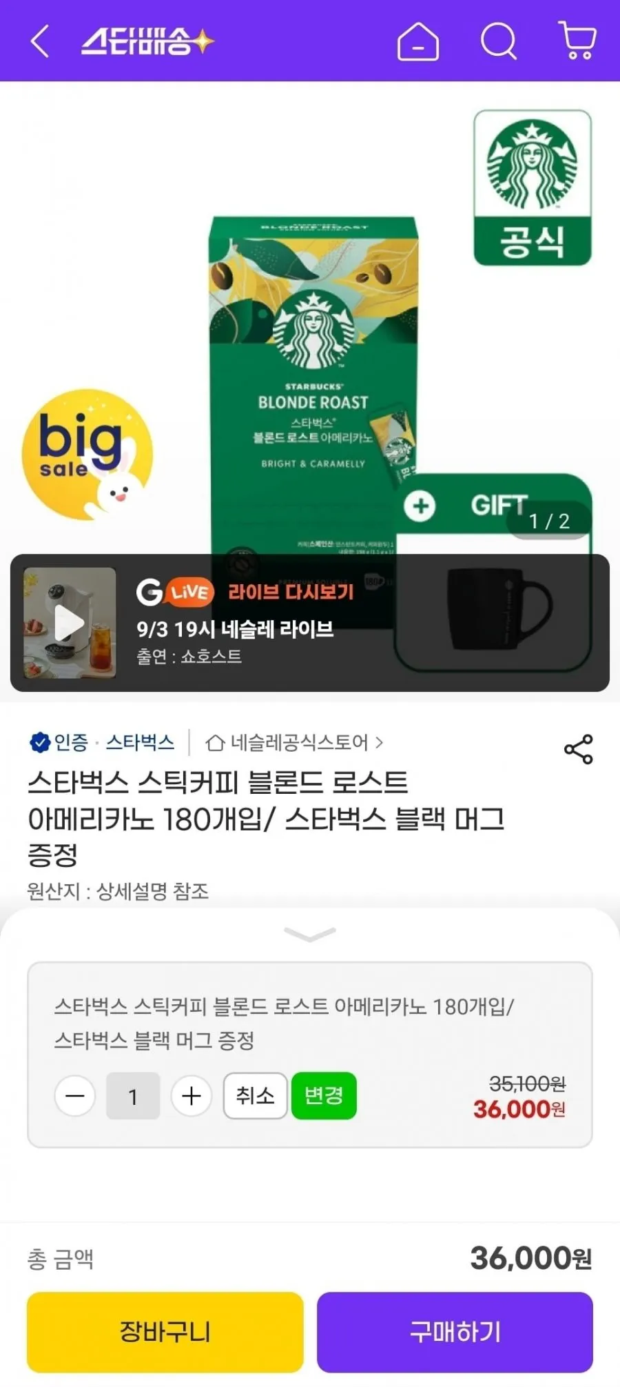 스타벅스 스틱커피 180개+머그컵 증정