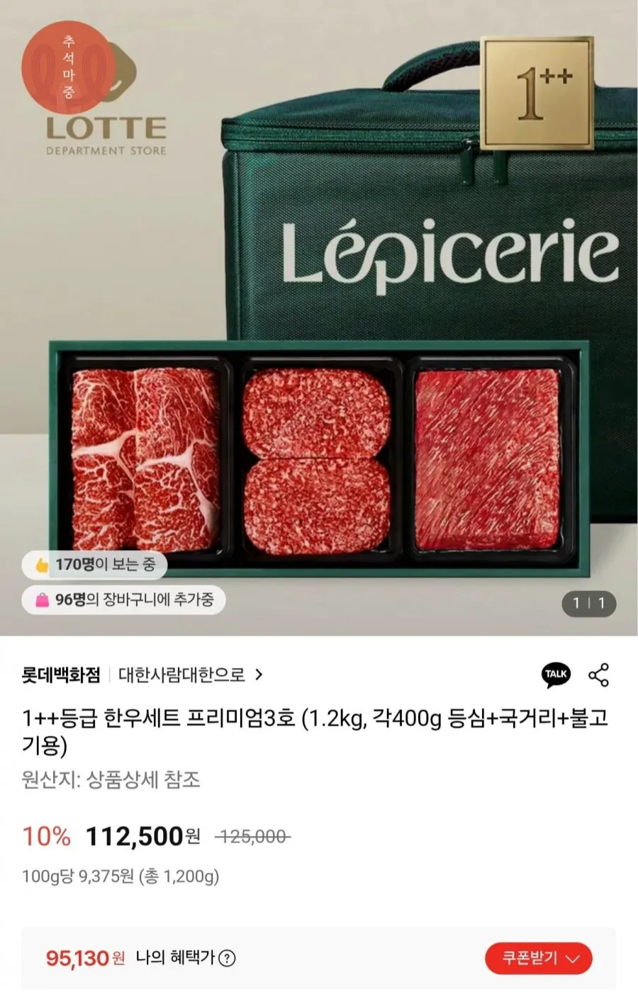 1++등급 한우세트 프리미엄3호 1.2kg