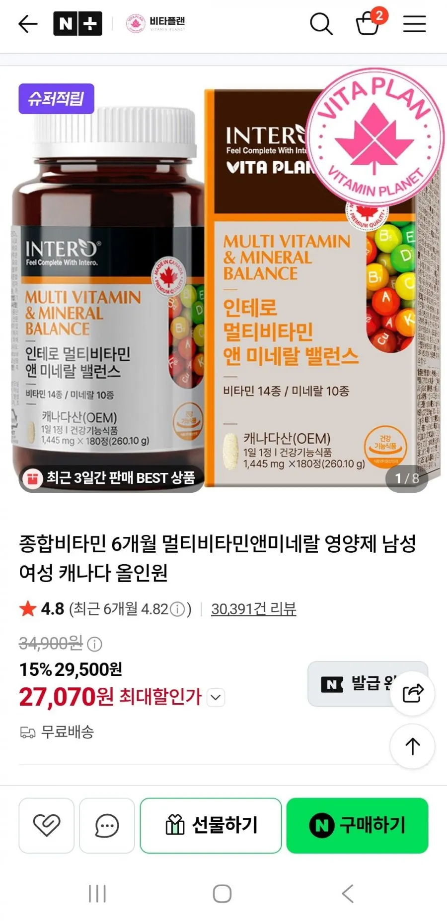 종합비타민 6개월 멀티비타민앤미네랄