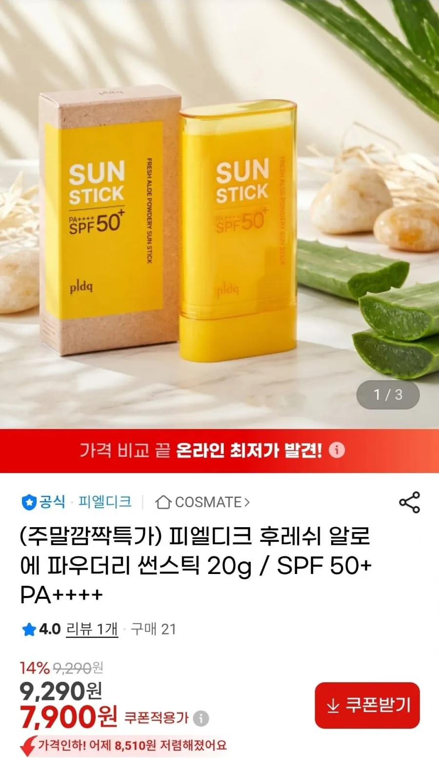 피엘디크 후레쉬 알로에 파우더리 선스틱 20g