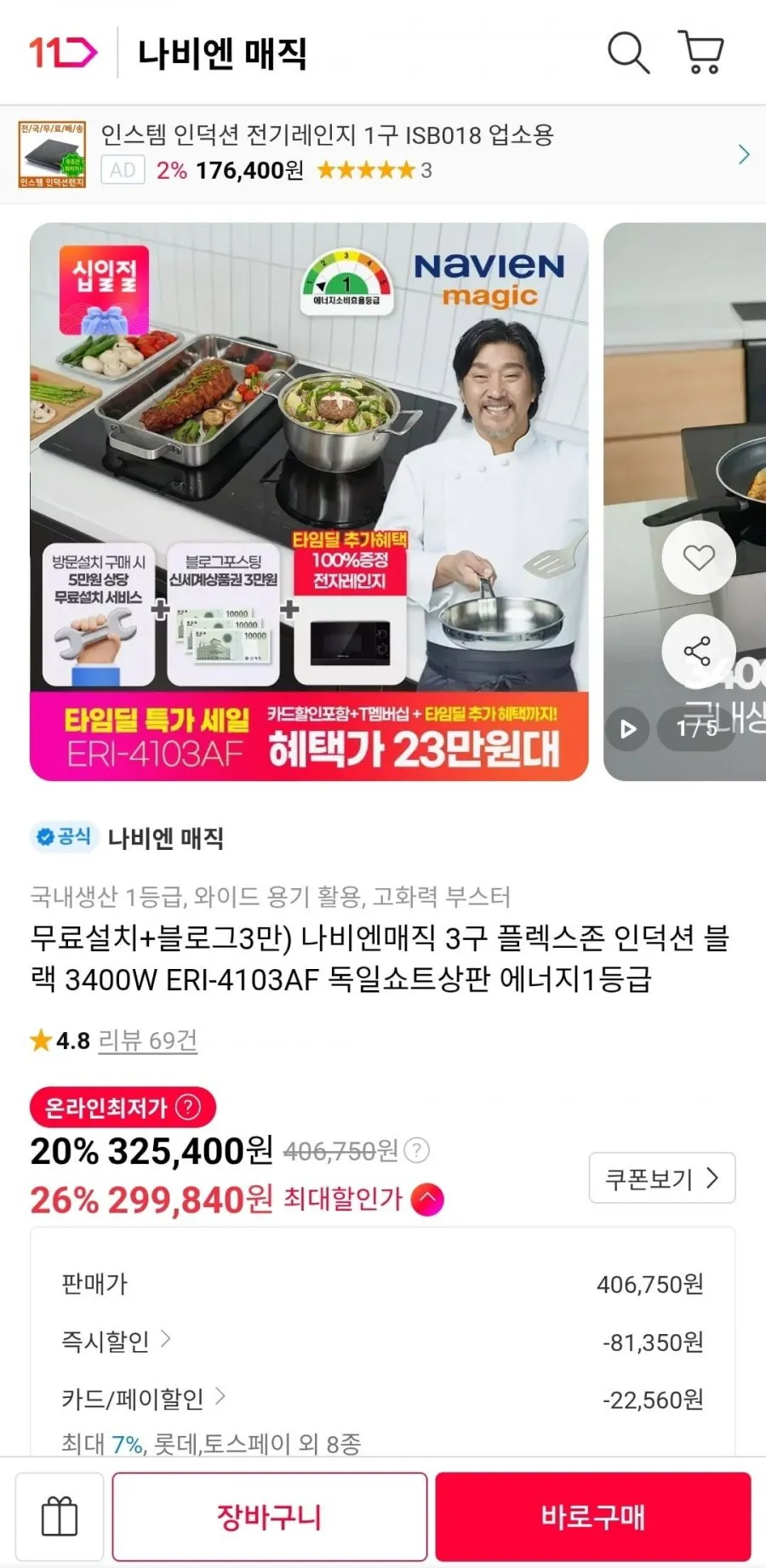 나비엔매직 에너지 1등급 3구 인덕션