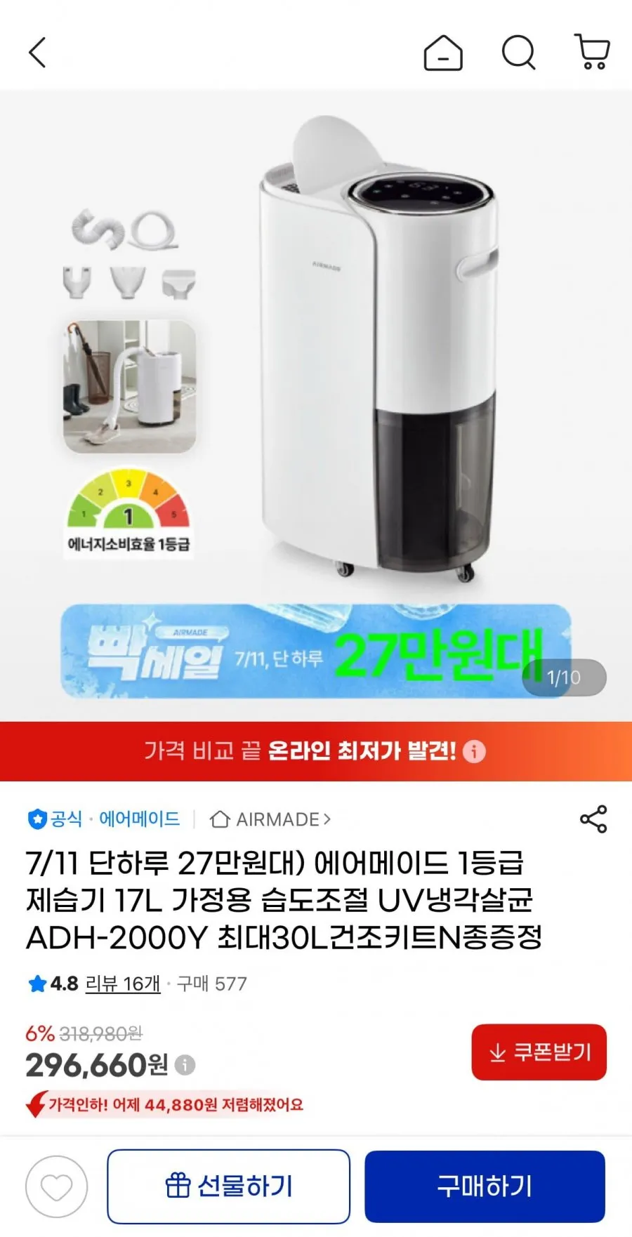 에어메이드 1등급 제습기 17L