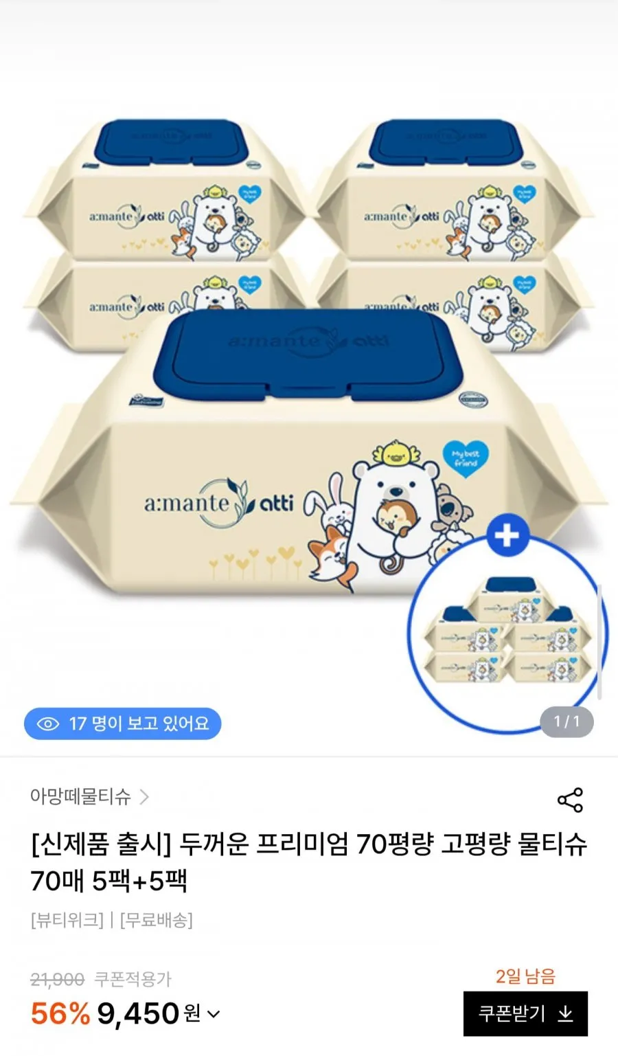 두꺼운 프리미엄 70평량 고평량 물티슈 70매 20팩
