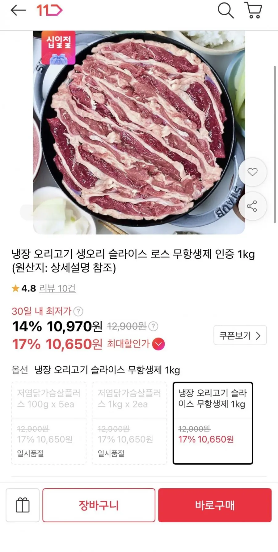 냉장 오리고기 생오리 무항생제 1kg