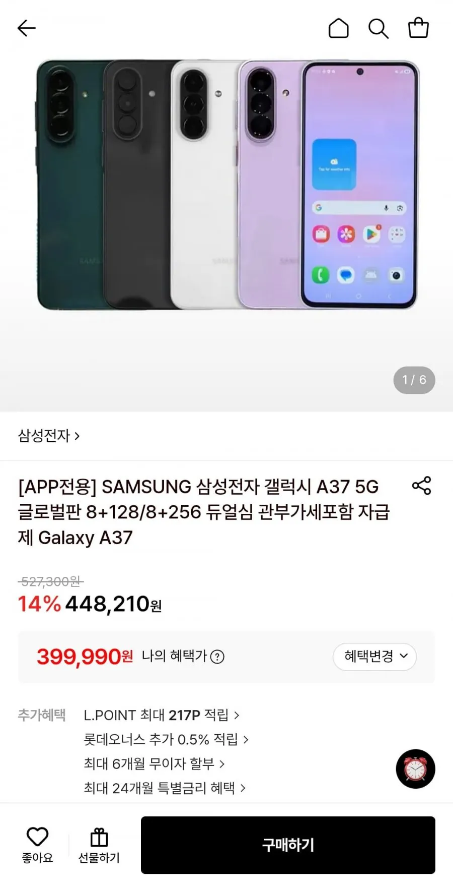 SAMSUNG 갤럭시 A37 5G 글로벌판 8+128GB 듀얼심 자급제