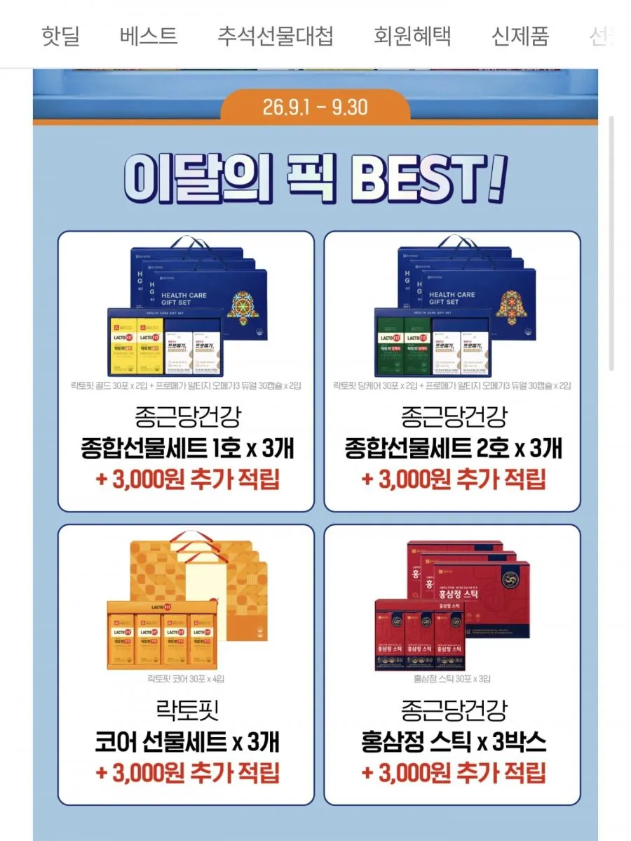 종근당건강 락토핏 코어 3개 선물세트