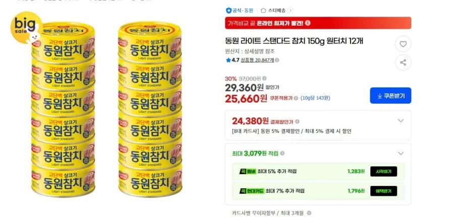 동원 라이트 스탠다드 참치 150g 원터치 12개