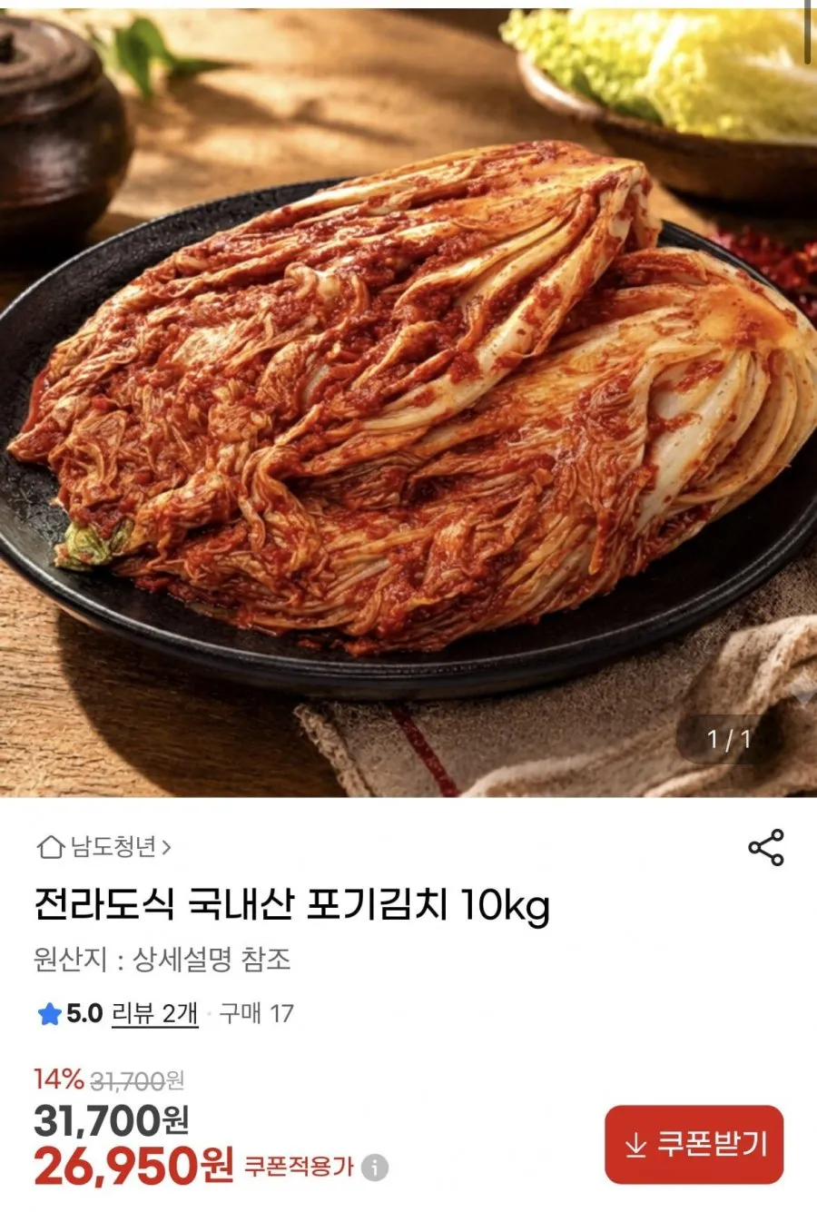 전라도식 국내산 포기김치 10kg