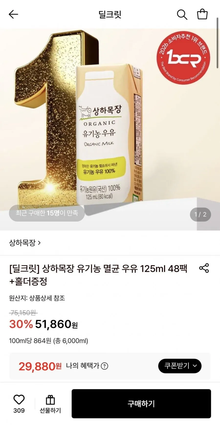 상하목장 유기농 멸균 우유 125ml 48팩+홀더증정