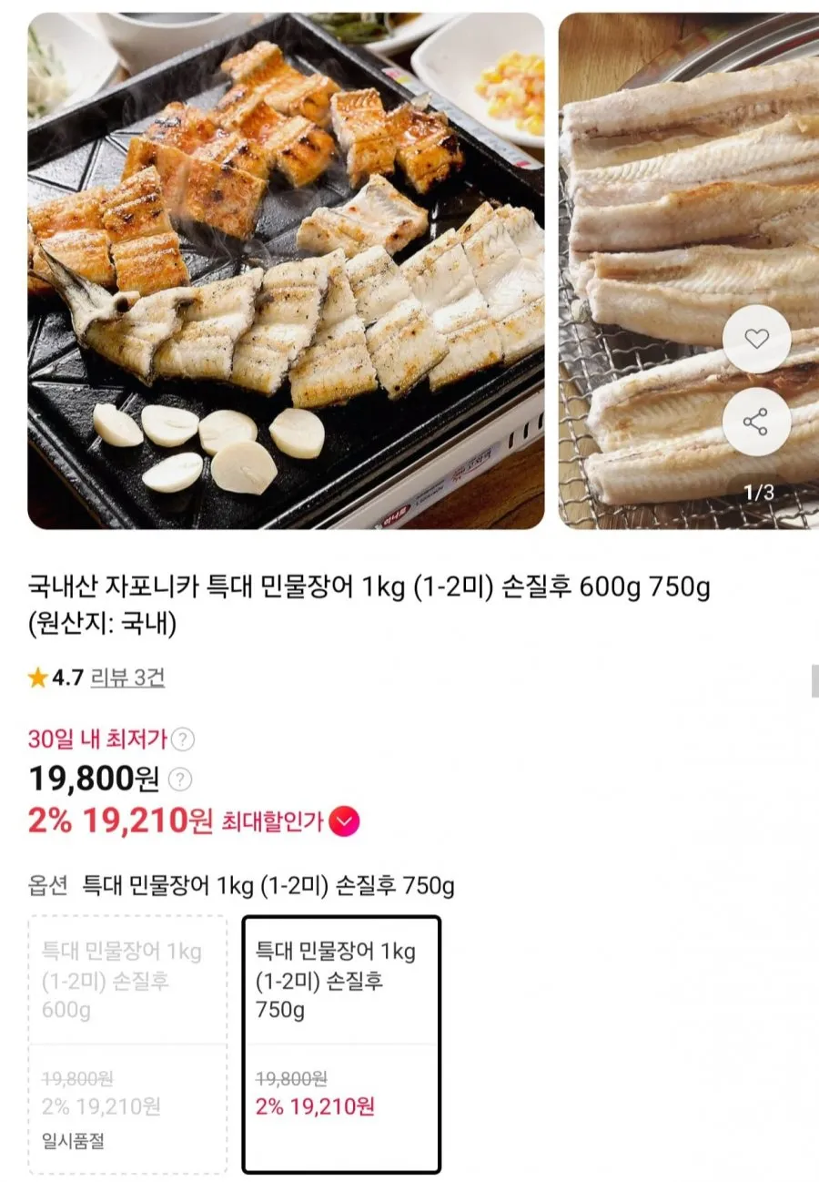 국내산 자포니카 특대 민물장어 1kg 손질후 750g