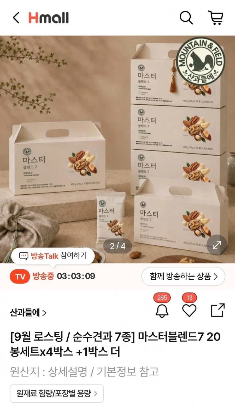 산과들에 하루견과 마스터블랜드7 20봉 5박스 세트
