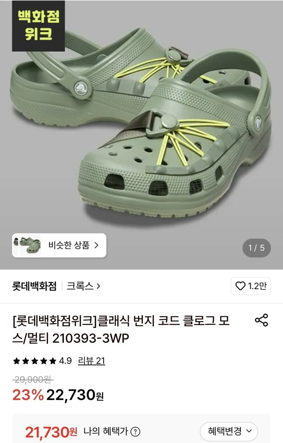 크록스 클래식 번지 코드 클로그 210393-3WP