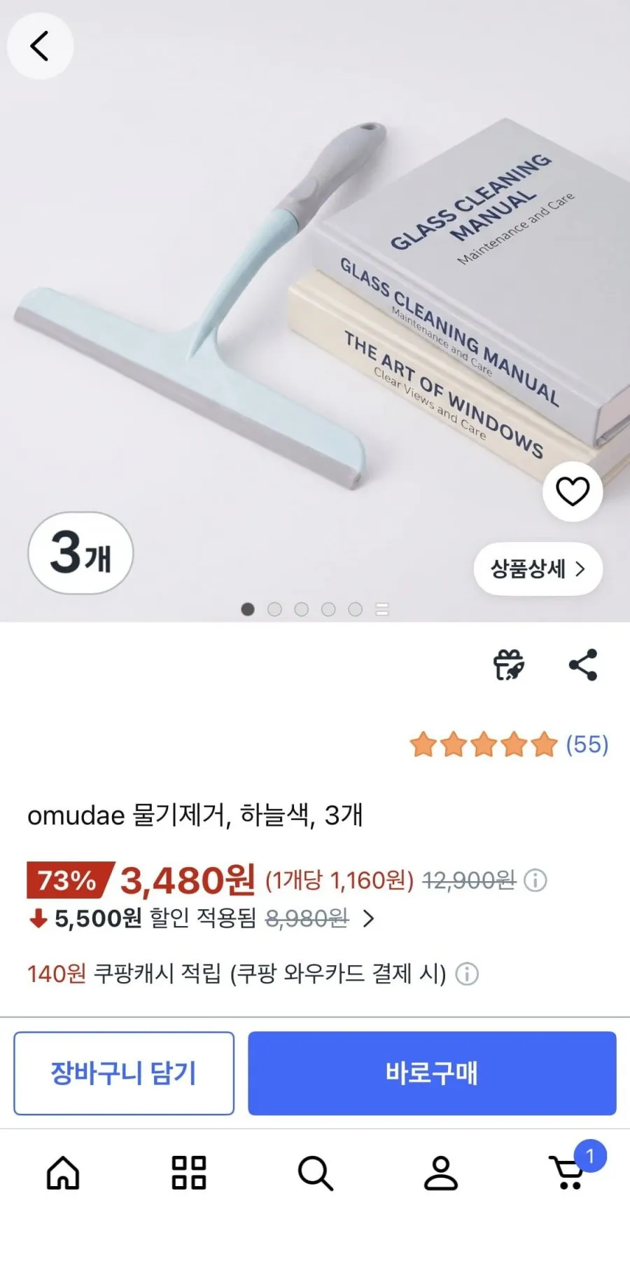 물기제거 스퀴지 3개입