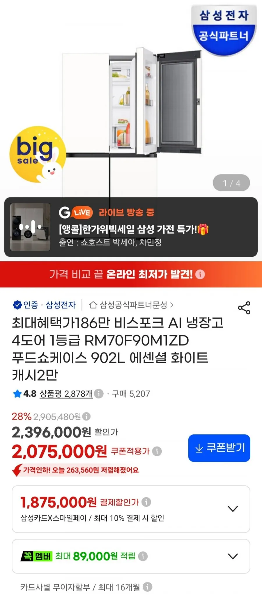 삼성 비스포크 AI 냉장고 4도어 1등급 RM70F90M1ZD 푸드쇼케이스 902L