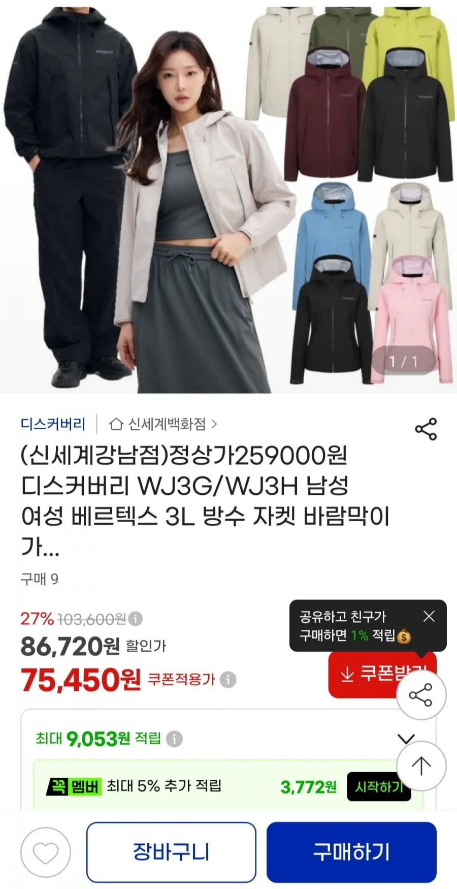 디스커버리 방수 바람막이 자켓