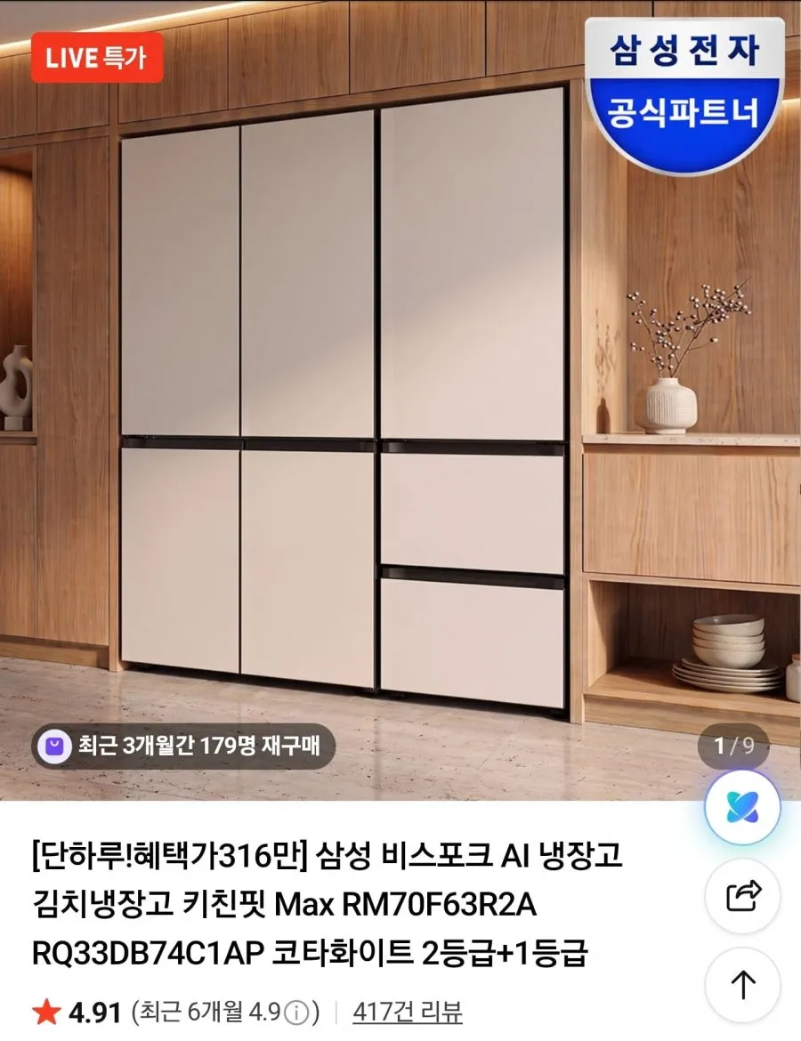 삼성 비스포크 AI 냉장고 김치냉장고 키친핏 RM70F63R2A + RQ33DB74C1AP