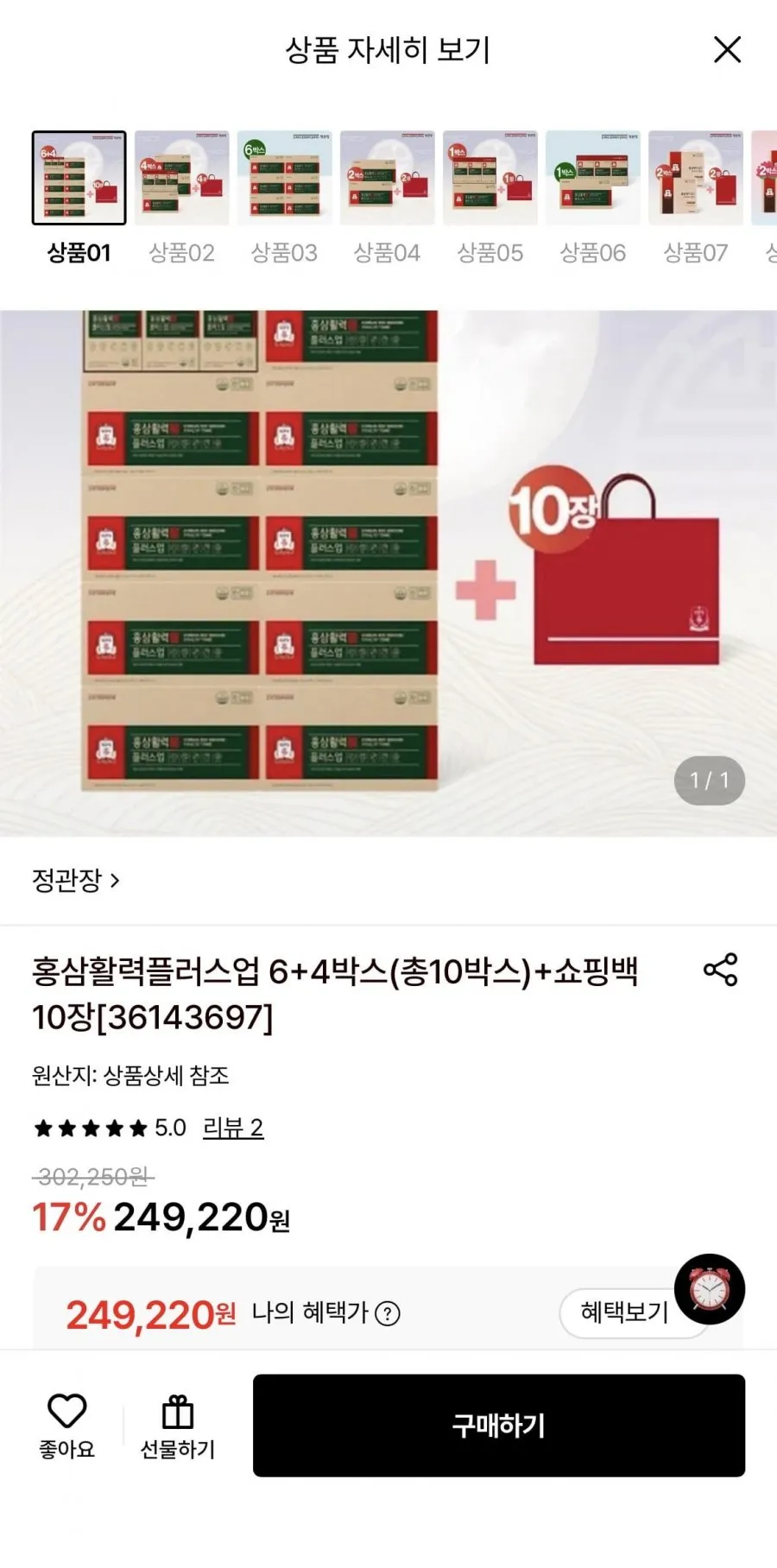 정관장 홍삼활력플러스업 10박스+쇼핑백 10장