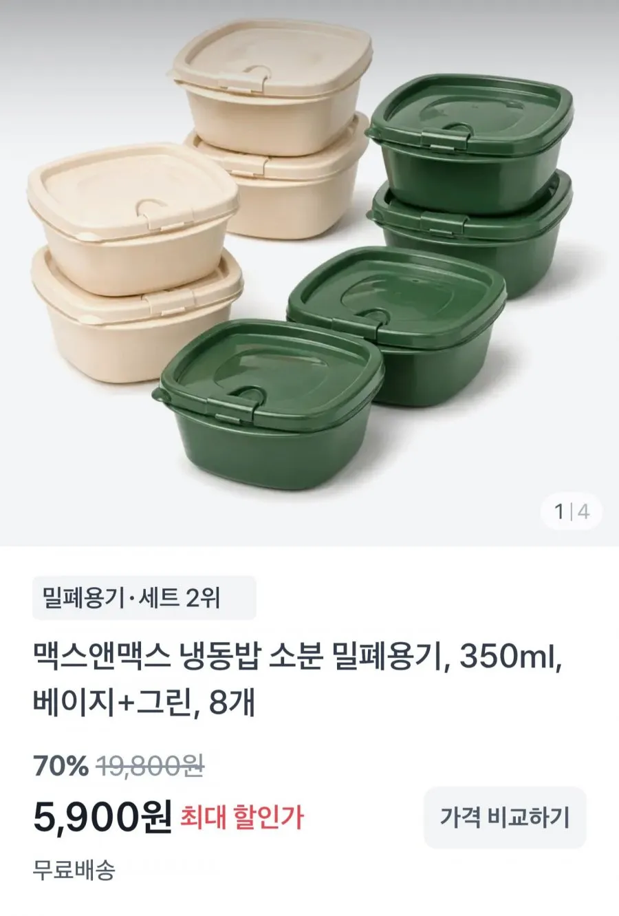 냉동밥 소분 밀폐용기 350ml 8P (5,900원/무료)1