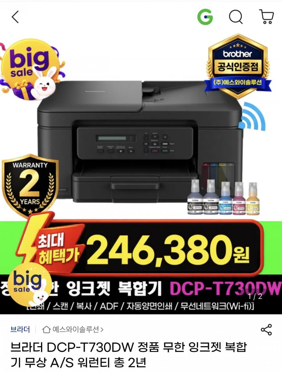 브라더 무한잉크 복합기 DCP-T730DW (246,380)
