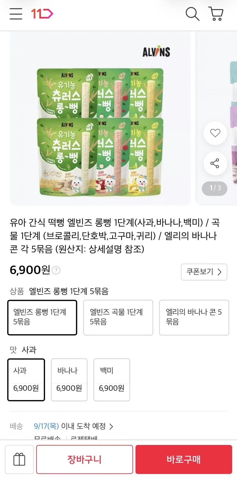 유아 간식 3종 (롱뻥/곡물/바나나콘)
