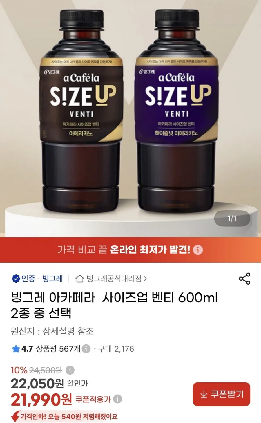 빙그레 아카페라 사이즈업 벤티 600ml 24개