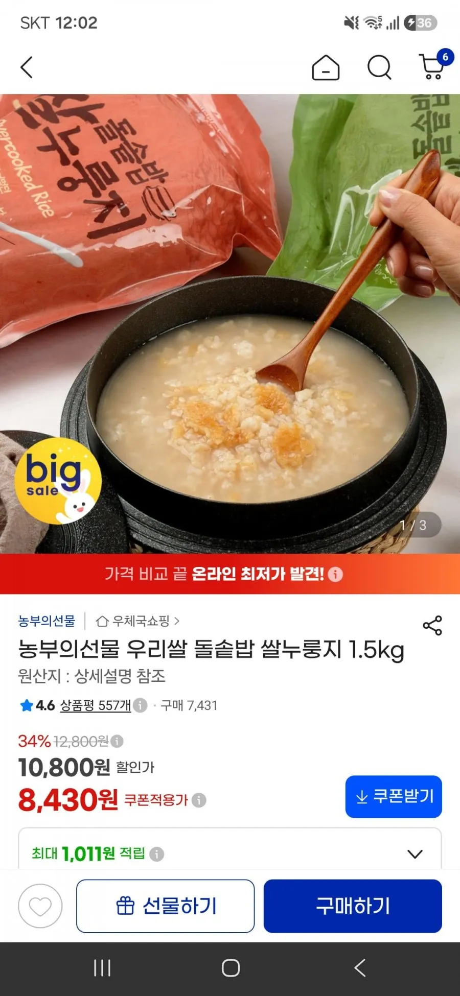 농부의선물 우리쌀 돌솥밥 쌀누룽지 1.5kg