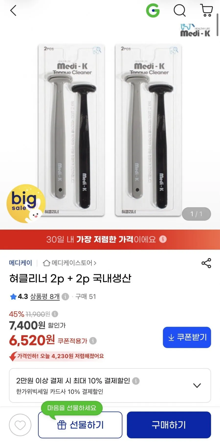 국내생산 혀클리너 2p+2p