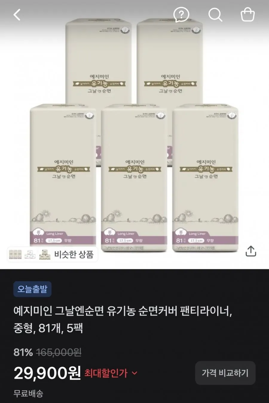 예지미인 유기농 순면커버 롱 라이너 81P 3팩,5팩