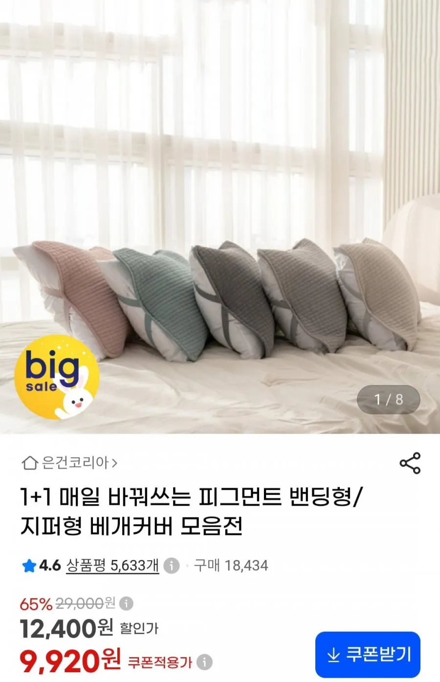 1+1 매일 바꿔쓰는 피그먼트 밴딩형/지퍼형 베개커버 모음전
