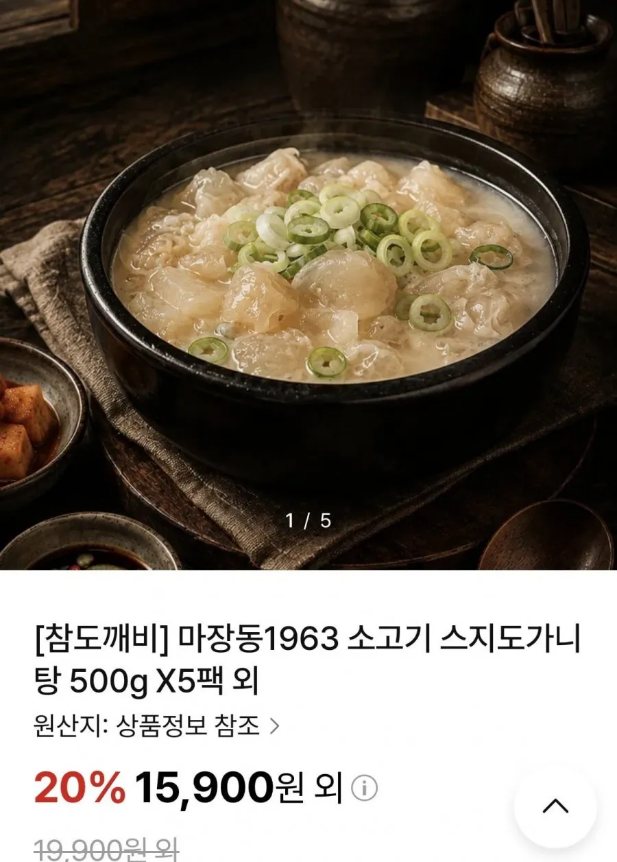 마장동1963 소고기 스지도가니탕 500g X5팩
