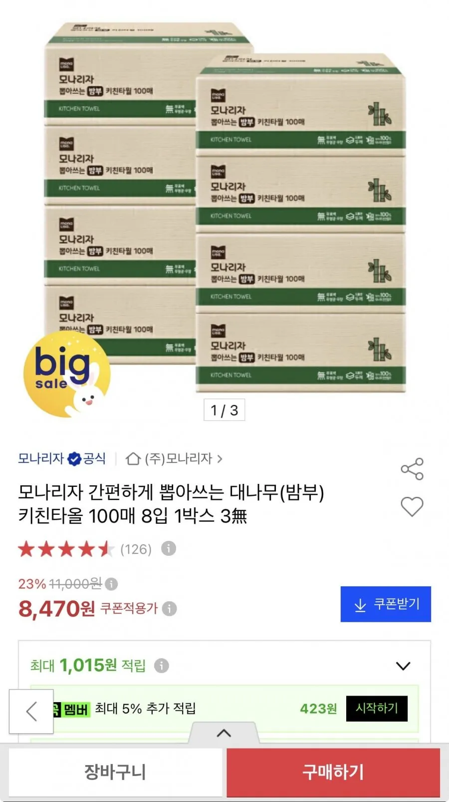 모나리자 간편하게 뽑아쓰는 대나무 키친타올 100매 8입