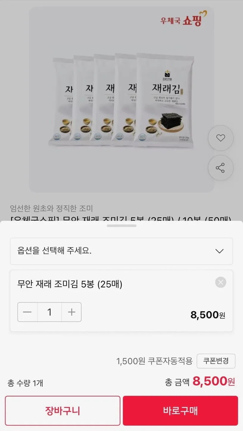 무안 재래 조미김 5봉 (25매) / 10봉 (50매)