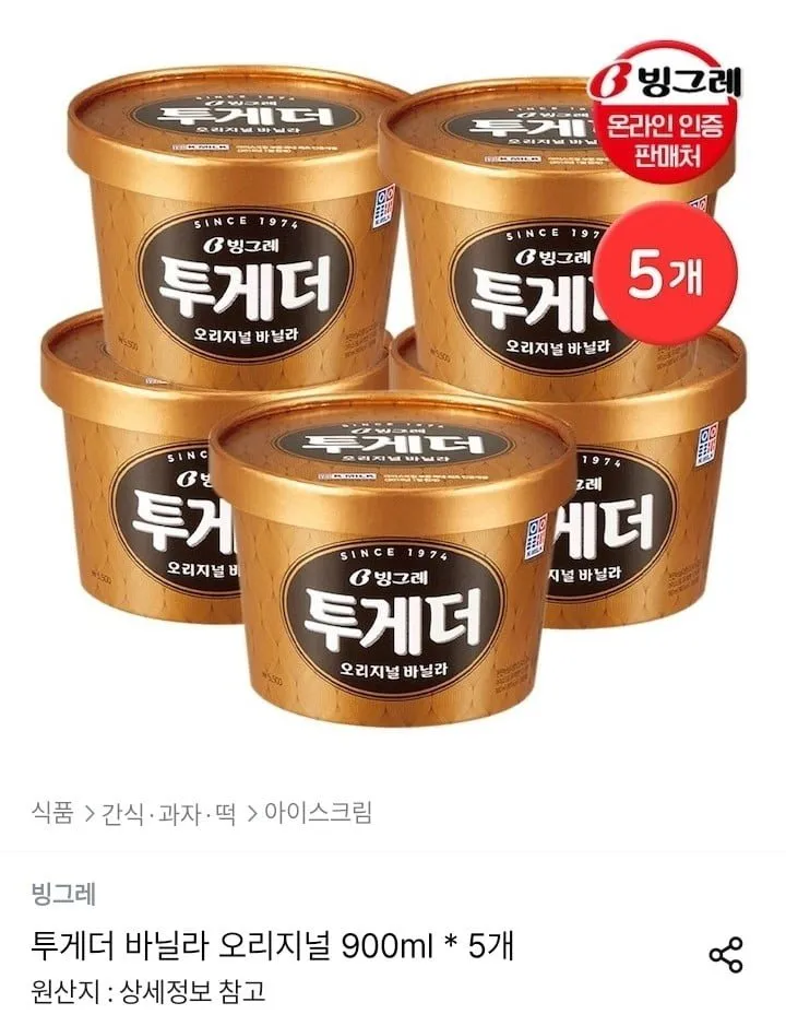 빙그레 투게더 바닐라 900ml 5개