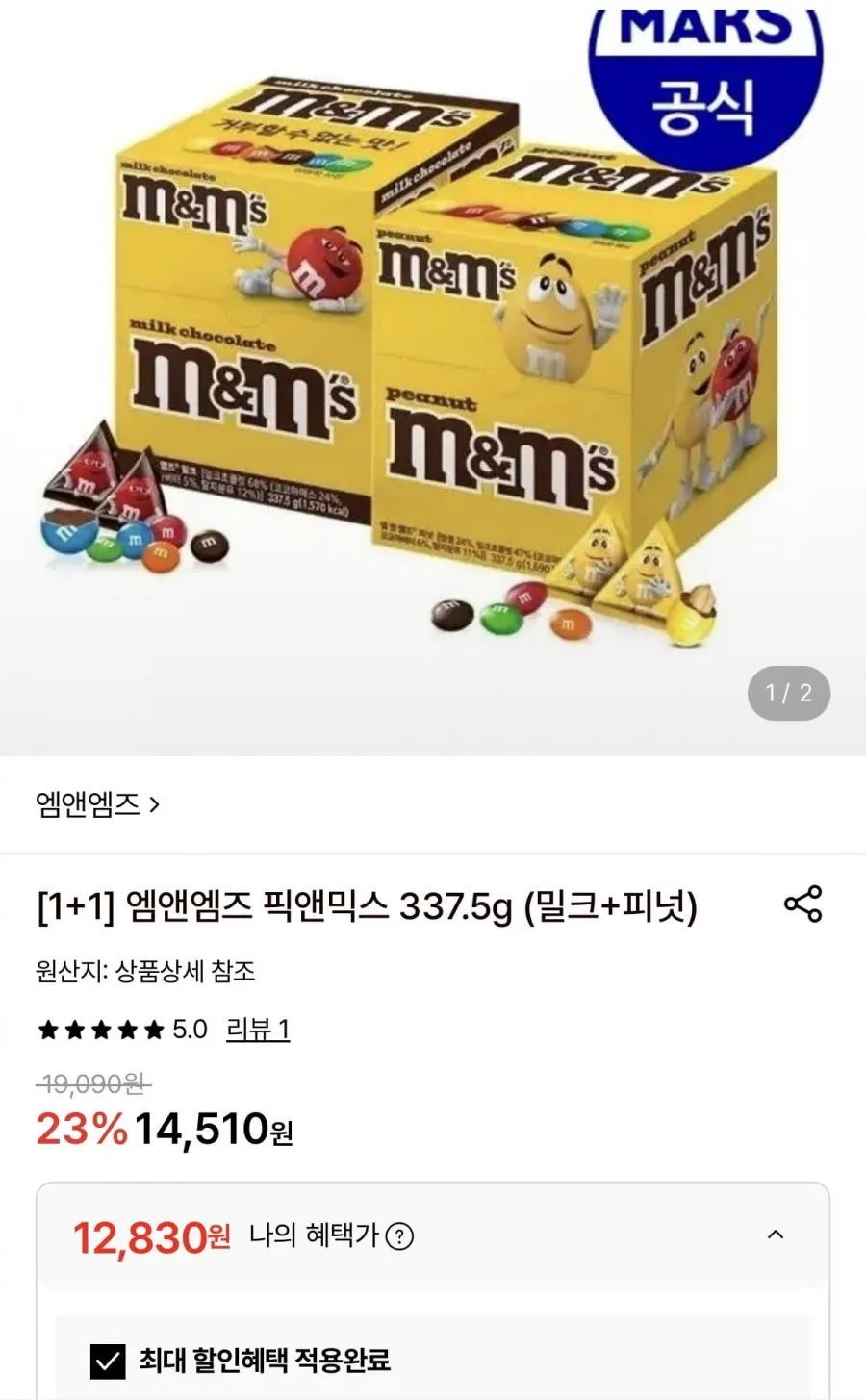 엠앤엠즈 픽앤믹스 337.5g 2개