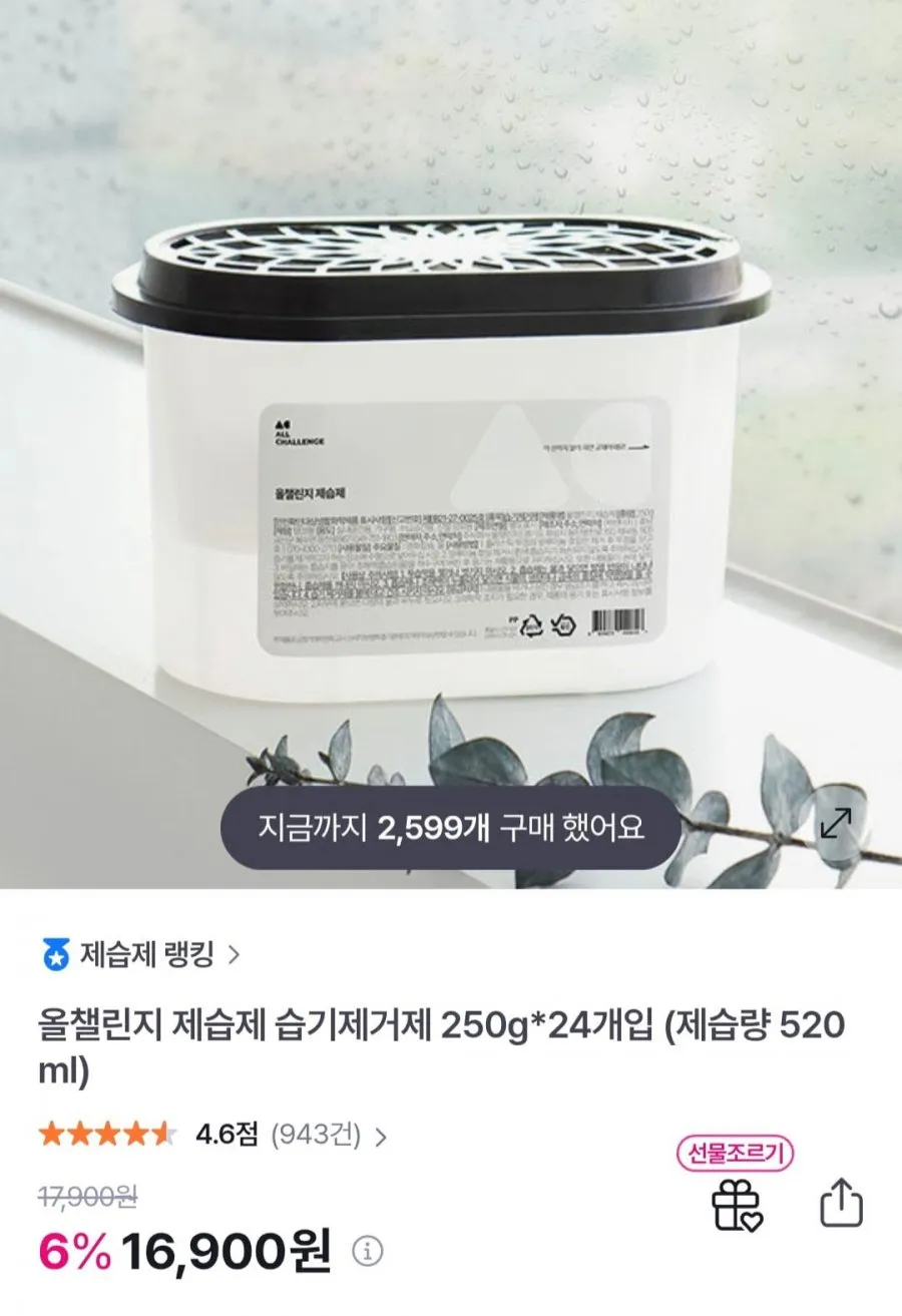 습기제거제 250g*24개입 (제습량 520ml)