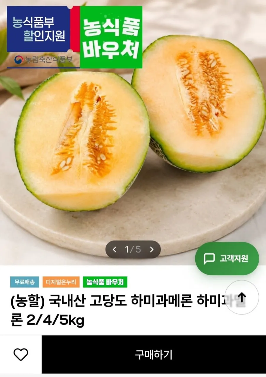 국내산 고당도 하미과 멜론 3kg 로얄과