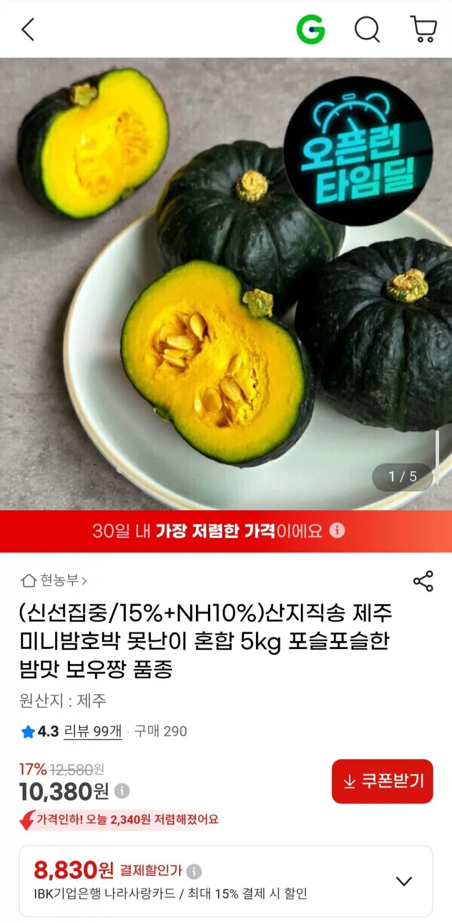 산지직송 제주 미니밤호박 못난이 혼합 5kg