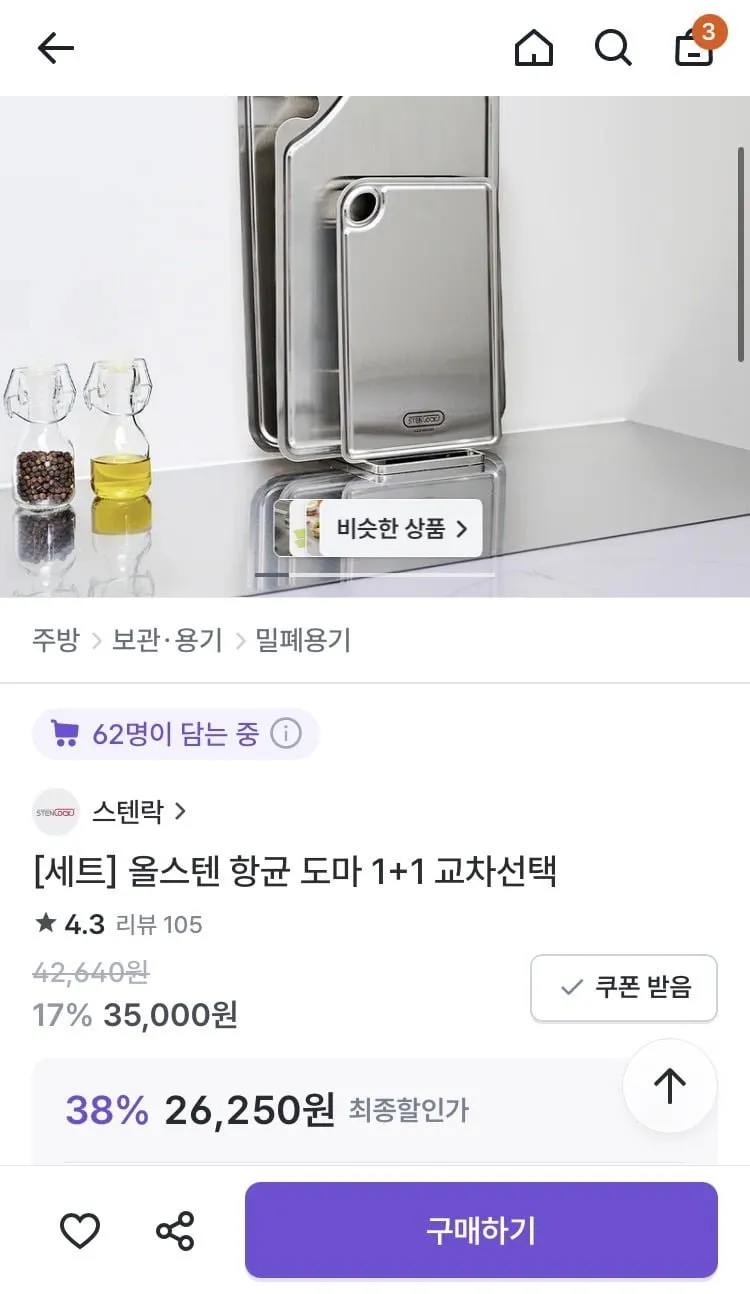 스텐락 올스텐 항균 도마 1+1