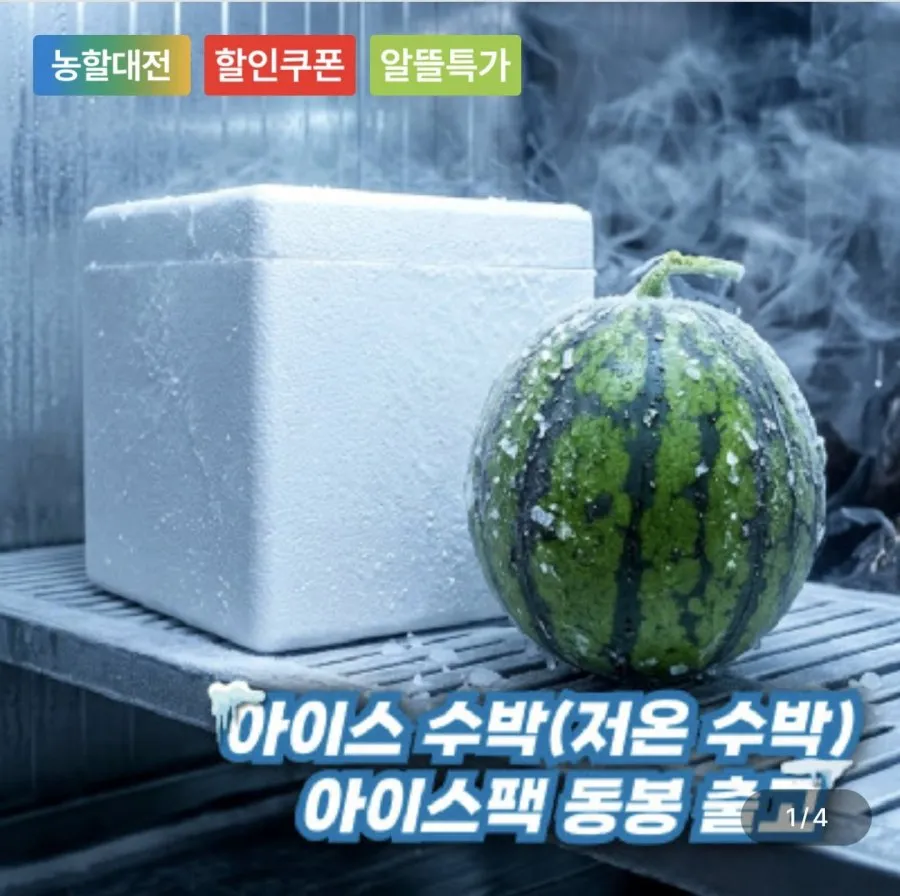 씨적은 아이스 수박 7kg
