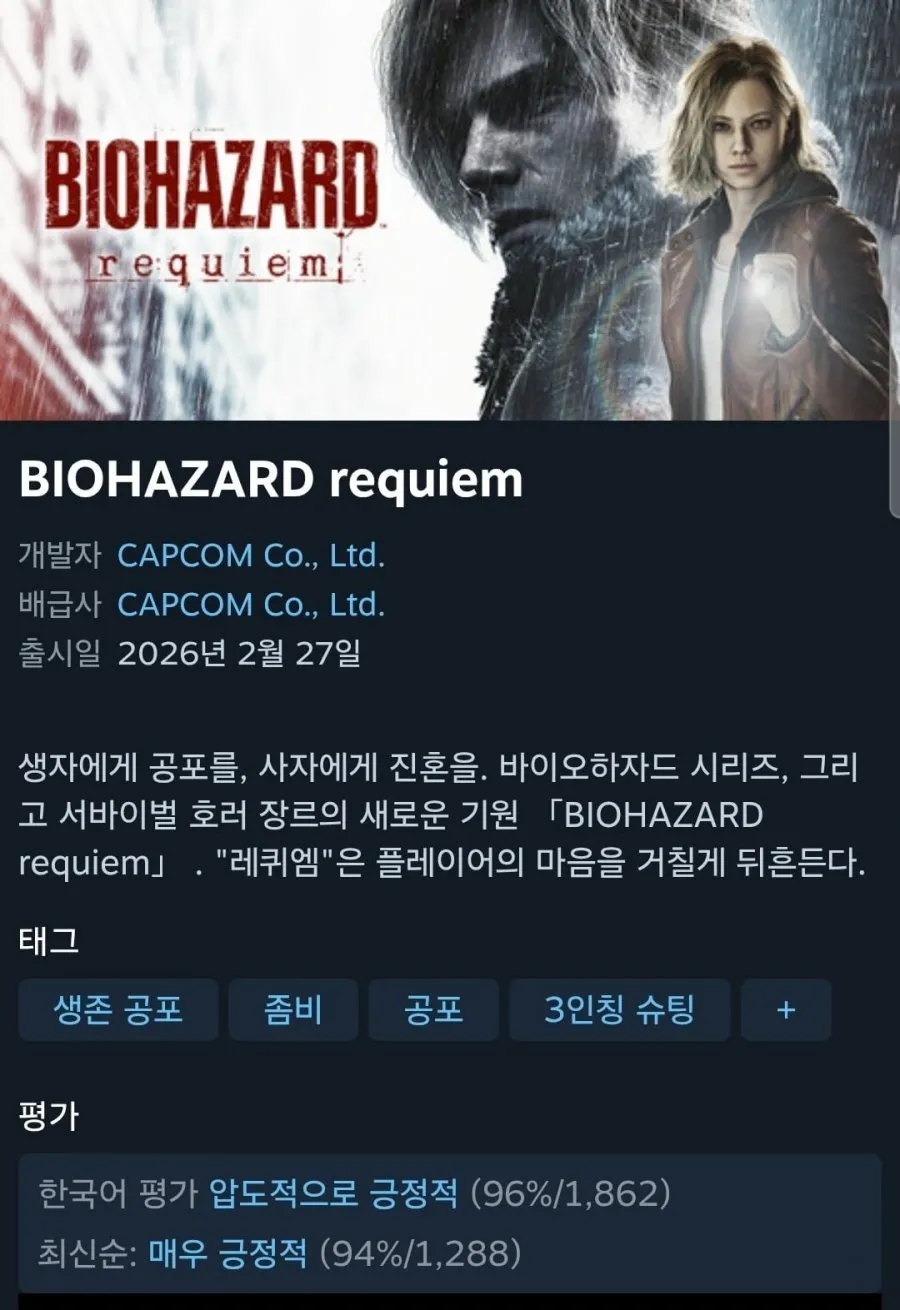 바이오하자드 BIOHAZARD requiem 30% 할인