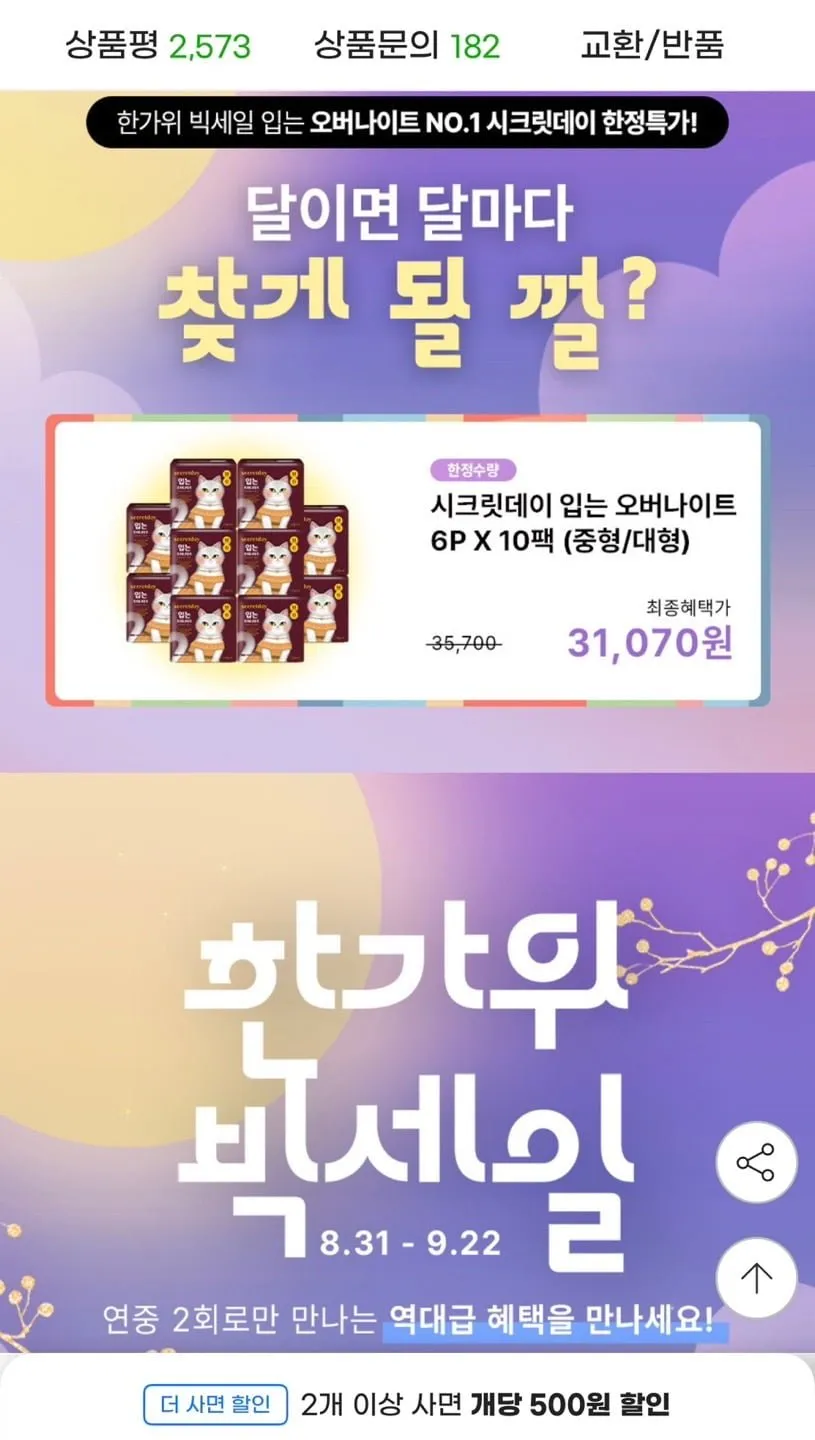 시크릿데이 입는오버나이트 에디션 생리대 6p 10팩