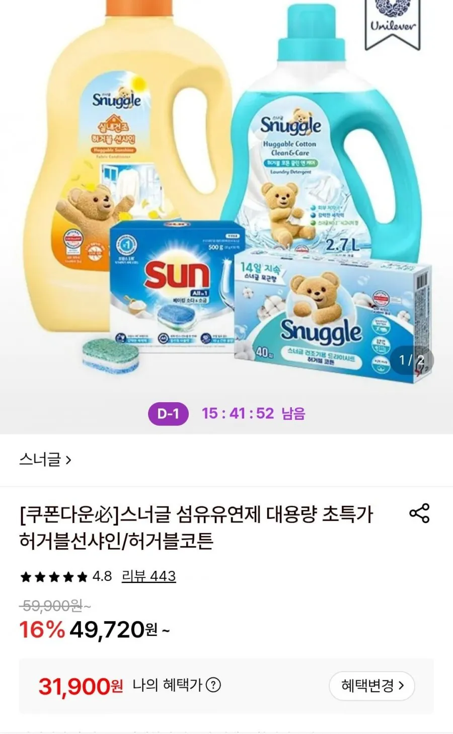 스너글 초고농축 섬유유연제 4L + 2.6L 2개(총 9.2L) +세탁망 증정