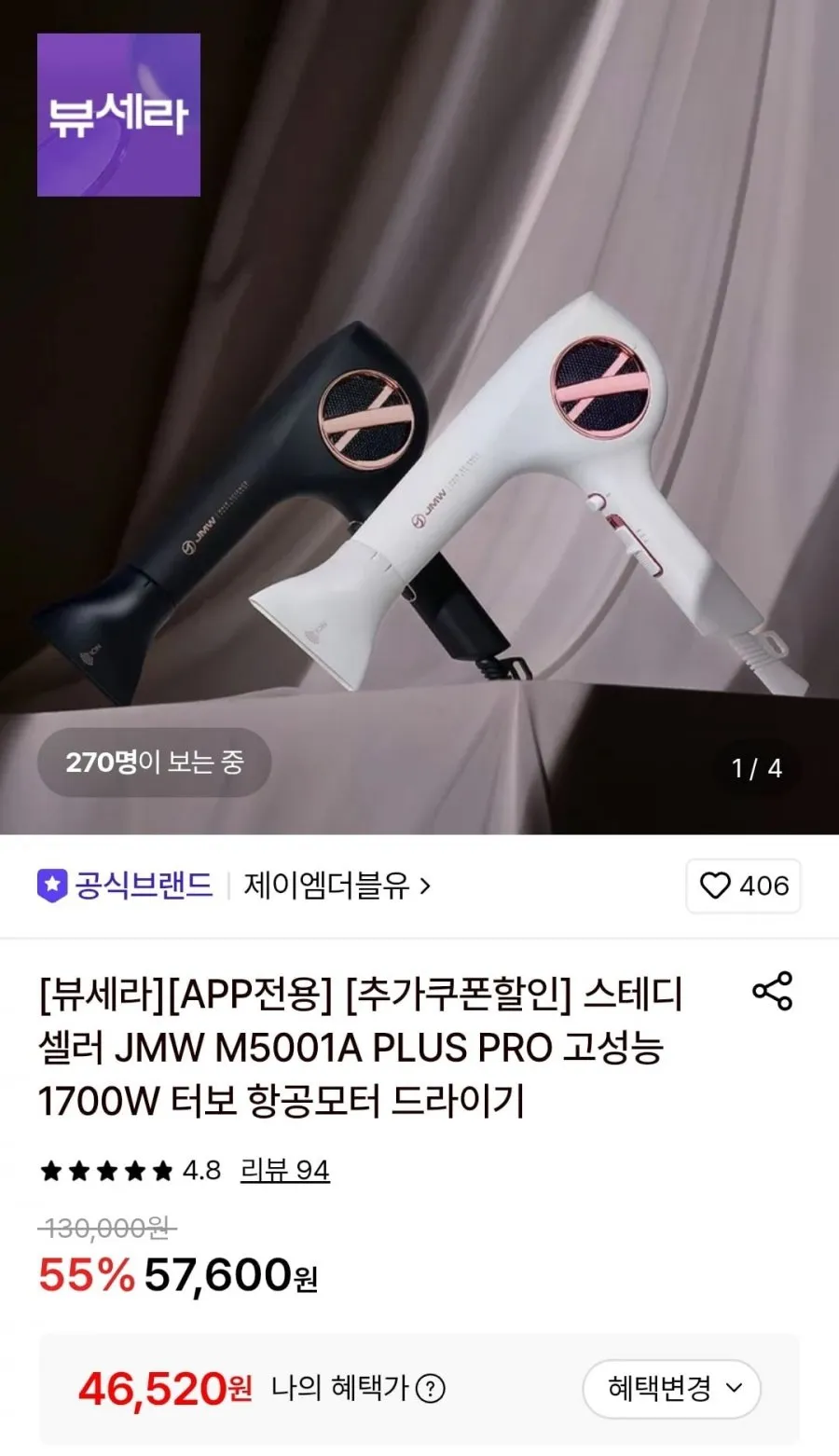 JMW M5001A PLUS PRO 고성능 1700W 터보 항공모터 드라이기+증정