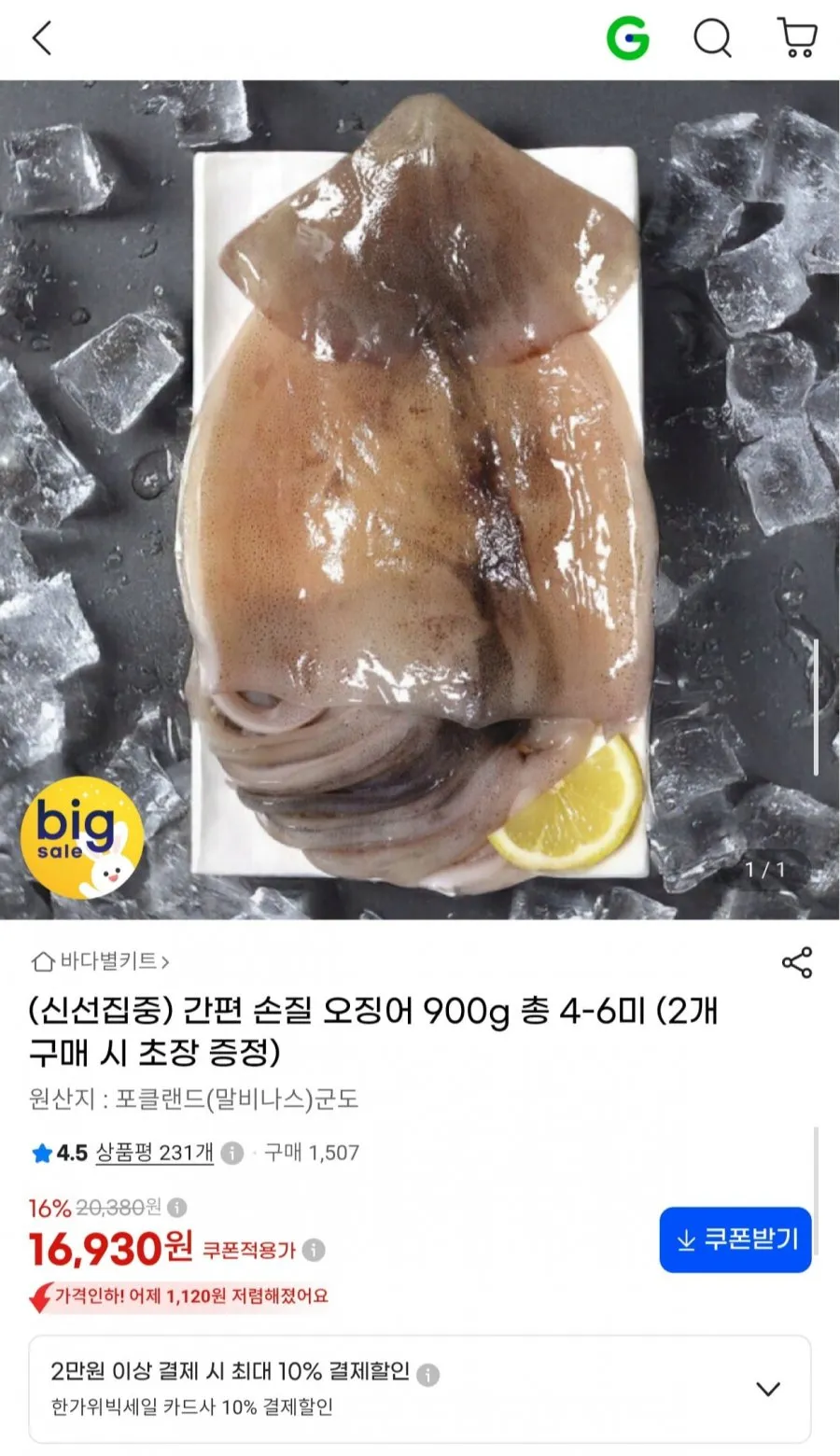 간편 손질 오징어 900g 4~6미